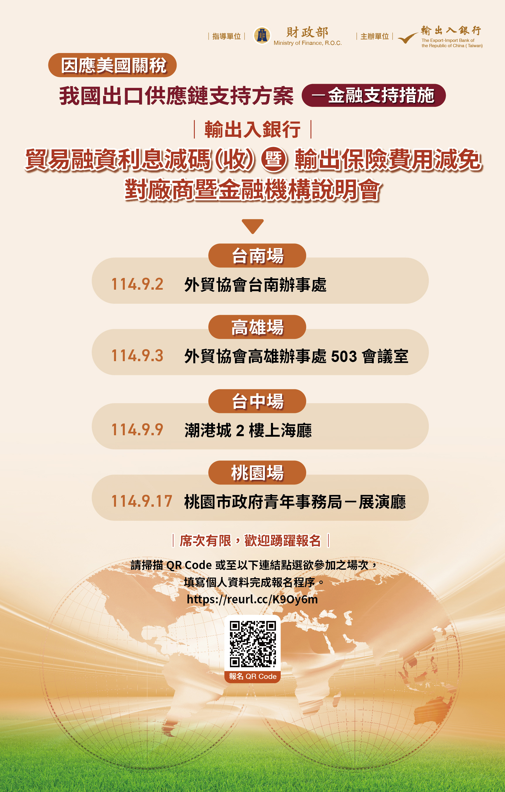 輸銀_美國關稅說明會（各場次）