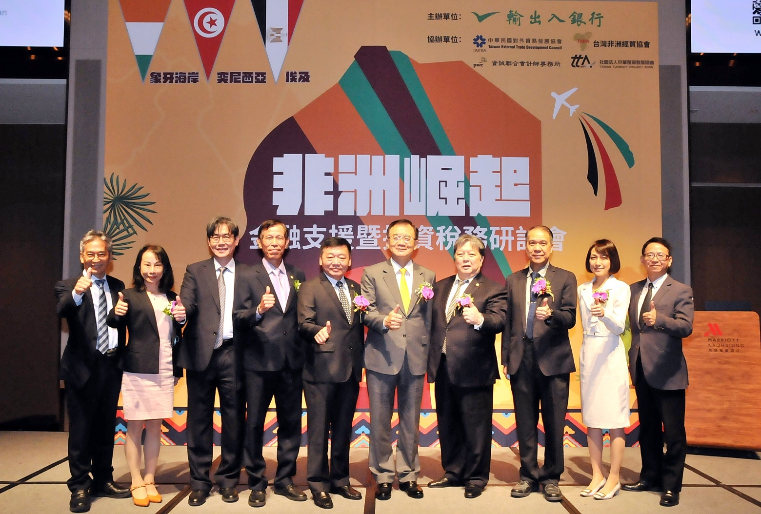 輸出入銀行 非洲崛起-搶攻非洲商機(會後新聞稿).png